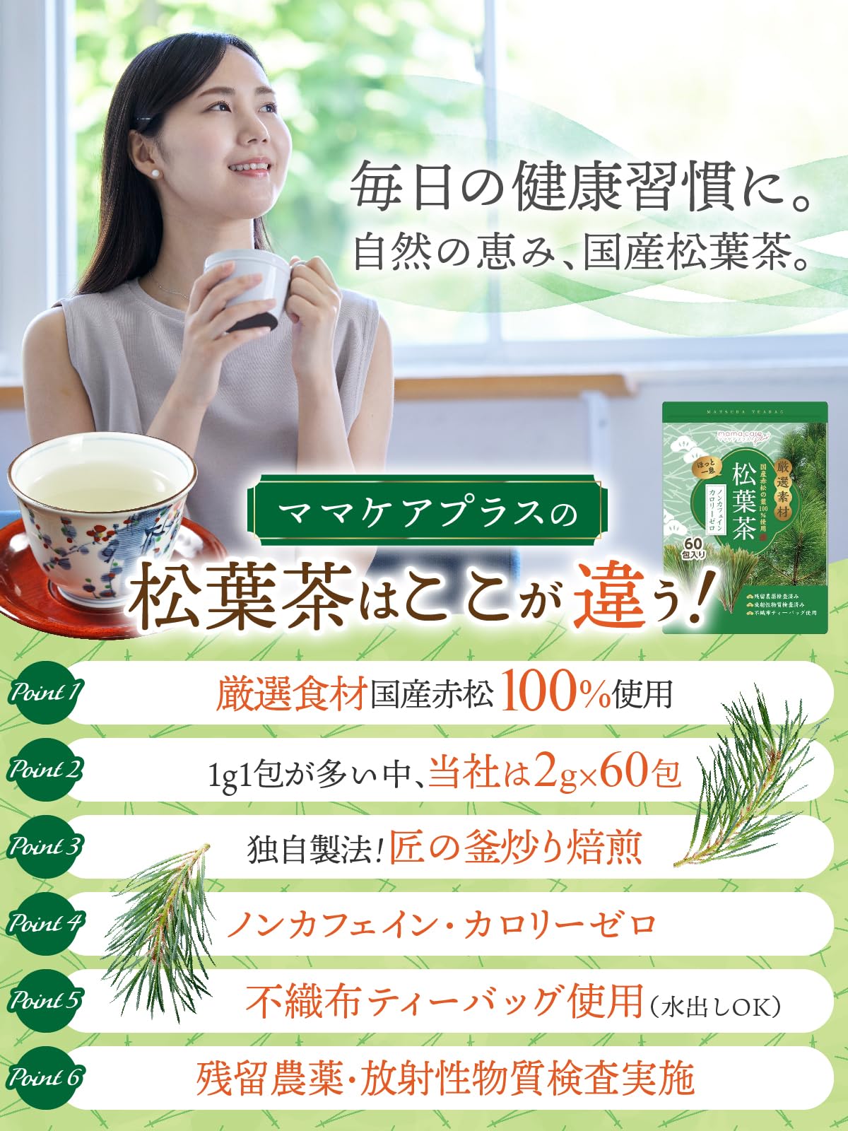 Amazon | 【医師監修・優秀味覚賞受賞】国産 松葉茶 2g×60包 厳選赤松